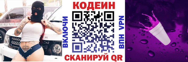 купить наркоту  Боровск  Кодеиновый сироп Lean Purple Drank 